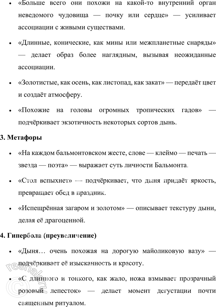 Решение задачи: 677. Прочитайте текст. У ароматных сладких дынь свой ряд. Они товар нежный. Их не ссыпают навалом, их раскладывают в ряд на циновках.