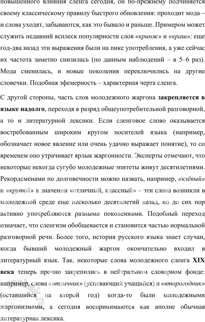 Решение задачи: 256. Подготовьте лингвистический проект на тему «Источники расширения словарного состава современного русского языка». Выберите одну из проблем, соберите и структурируйте информацию.