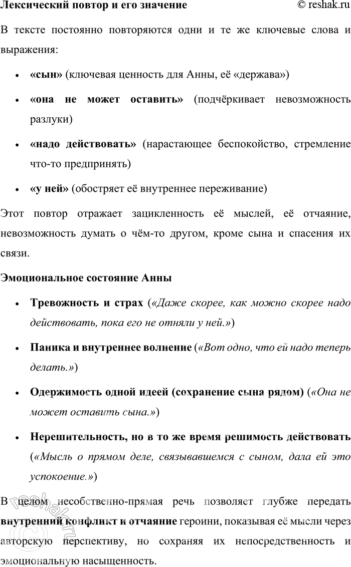 Решение задачи: 536. Прочитайте отрывок из романа Л. Н. Толстого «Анна Каренина». Она [Анна Каренина] вспомнила ту, отчасти искреннюю, хотя и много преувеличенную роль матери, живущей для сына, которую она взяла на себя в последние годы, и с радостью почувствовала, что в том состоянии, в котором она находилась, у ней есть держава, независимая от положения, в которое она станет к мужу и к Вронскому.