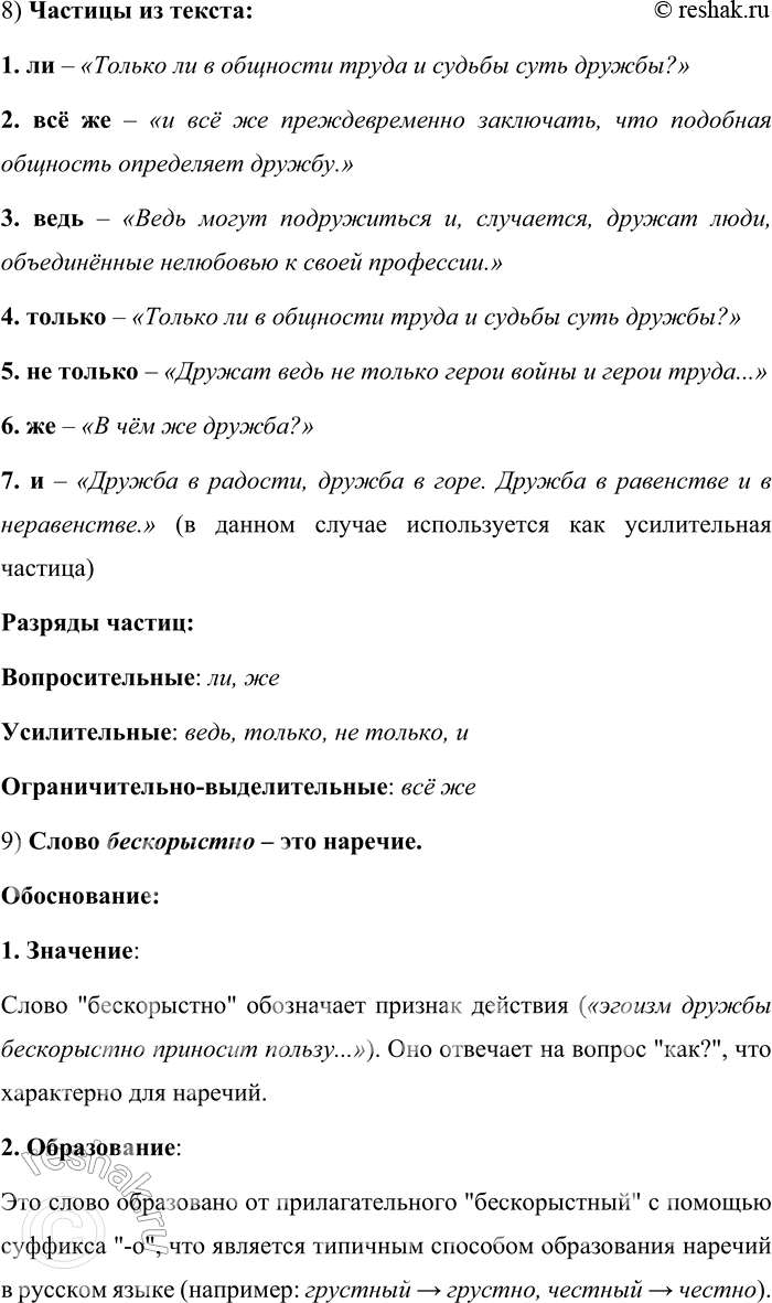 Решение задачи: 672. Прочитайте текст. Дружба! Сколько различий в ней. Дружба в труде. Дружба в революционной работе, дружба в долгом пути, солдатская дружба...
