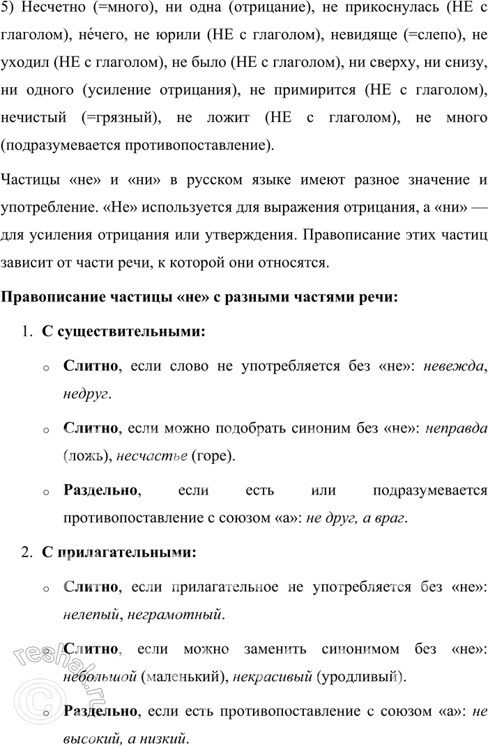 Решение задачи: 675. Прочитайте текст. Об этом старике говорили Шухову, что он по лагерям да по тюрьмам сидит несчётно, сколько советская власть стоит, и ни одна амнистия его не прикоснулась, а как одна десятка кончалась, так ему сразу новую совали.