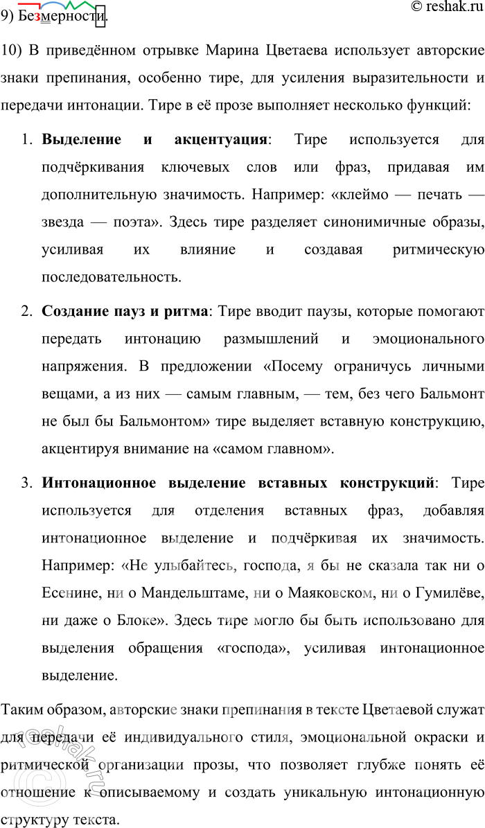 Решение задачи: 676. Прочитайте текст. Трудно говорить о такой безмерности, как поэт. Откуда начаться? Где кончить? И можно ли вообще начинать и кончать, если то, о чём я говорю: