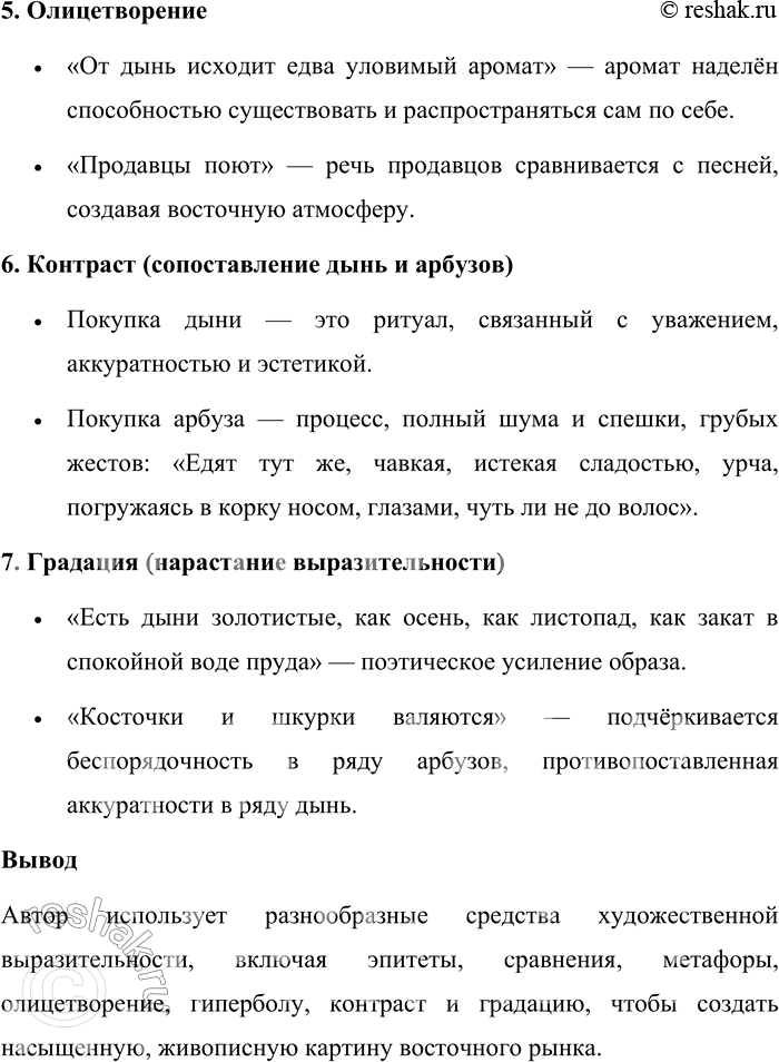 Решение задачи: 677. Прочитайте текст. У ароматных сладких дынь свой ряд. Они товар нежный. Их не ссыпают навалом, их раскладывают в ряд на циновках.