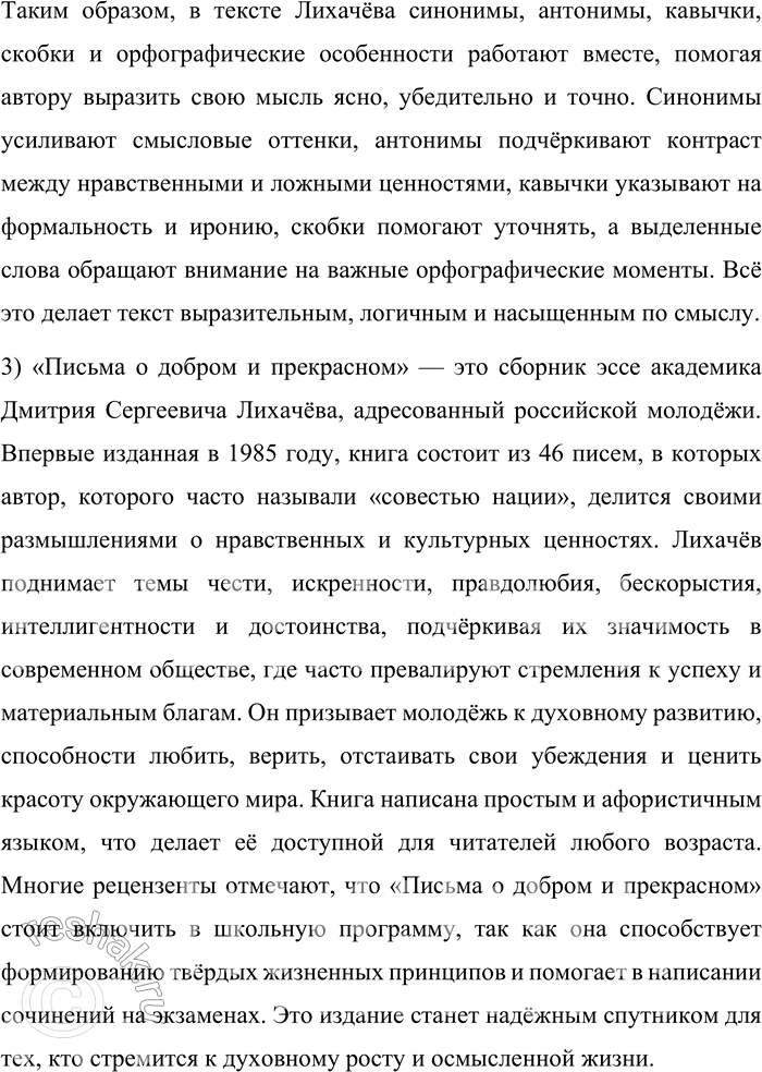 Решение задачи: 105. Прочитайте текст. Я не люблю определений и часто не готов к ним. Но я могу указать на некоторые различия между совестью и честью.
