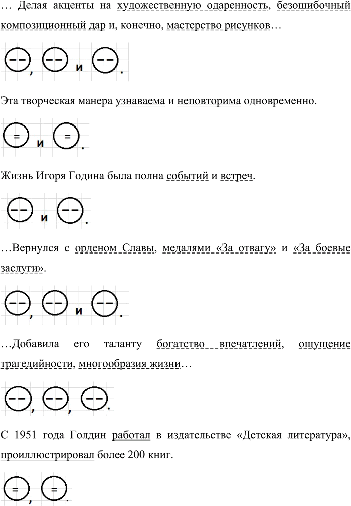 Решение задачи: 166. Прочитайте текст. Докажите его принадлежность к публицистическому стилю. КАРТИНКИ ИЗ ДЕТСТВА В Школе акварели Сергея Андрияки открылась выставка одного из самых известных книжных иллюстраторов Игоря Година (1926—2000).