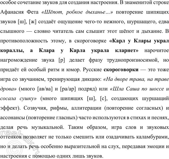 Решение задачи: 201. Прочитайте шутливый рассказ Н. Г. Чернышевского. Приведите свои примеры богатства русского языка. В споре о богатстве русского и французского языков мнения разошлись.