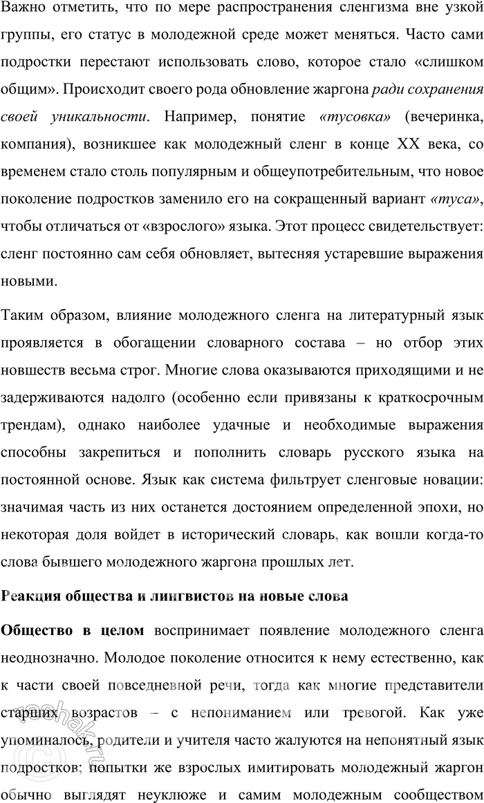 Решение задачи: 256. Подготовьте лингвистический проект на тему «Источники расширения словарного состава современного русского языка». Выберите одну из проблем, соберите и структурируйте информацию.