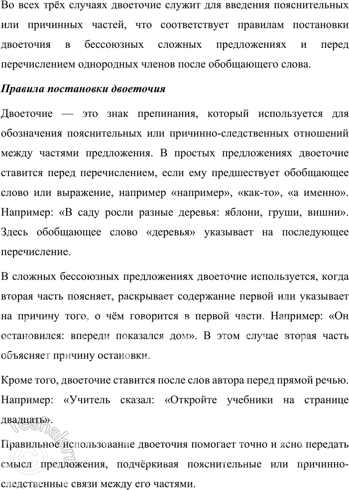 Решение задачи: 679. Прочитайте текст. История плохо предсказывает будущее, но хорошо объясняет настоящее. Мы сейчас переживаем время увлечения историей. Это не случайно: время революций антиисторично по своей природе, время реформ всегда обращает людей к размышлениям о дорогах истории.