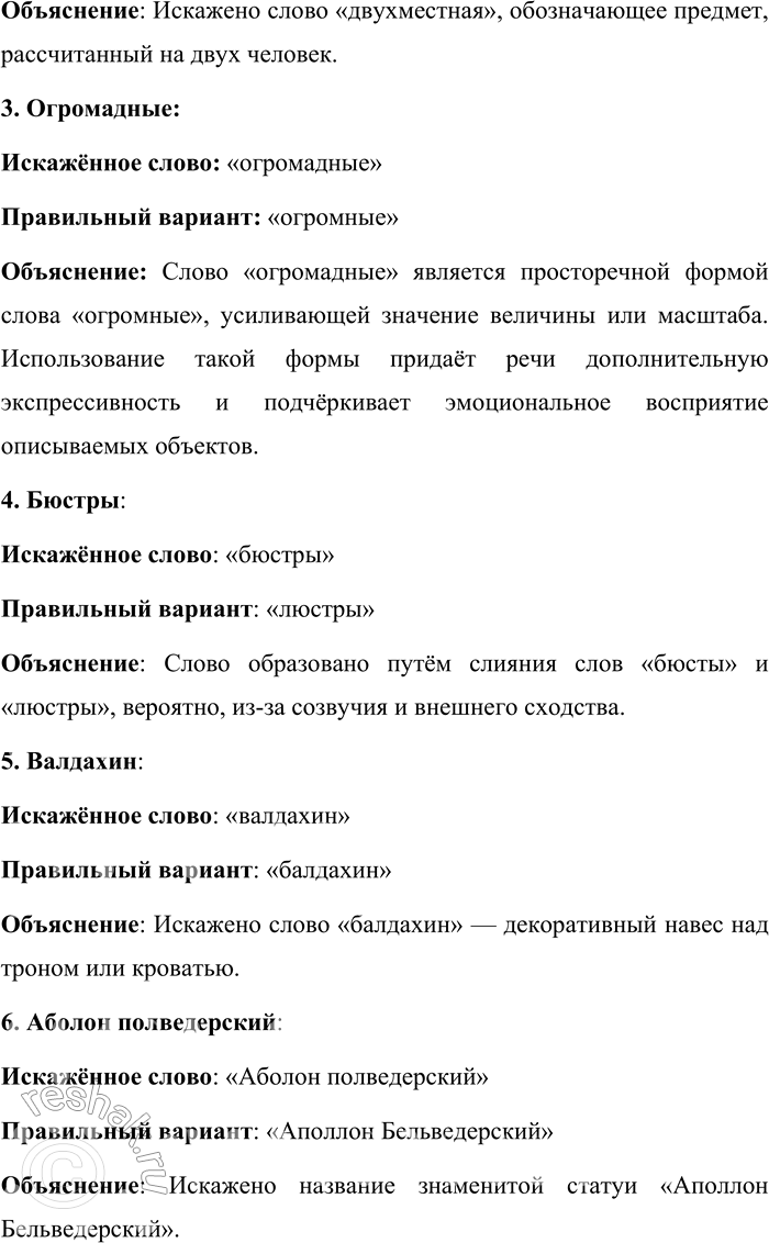 Решение задачи: 224. Прочитайте фрагмент сказа Н. С. Лескова «Левша (Сказ о тульском косом Левше и о стальной блохе)». На другой день поехали государь с Платовым в кунсткамеры.
