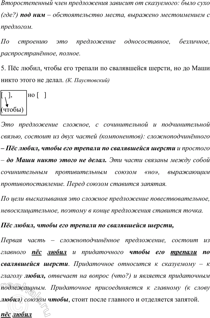 Решение задачи: 492. Произведите синтаксический разбор предложений. 1. Слаб голос мой, но воля не слабеет. (А. Ахматова) 2. Кусты шиповника стояли, будто объятые пламенем, и красные ягоды в редкой листве их пылали, как огненные язычки.