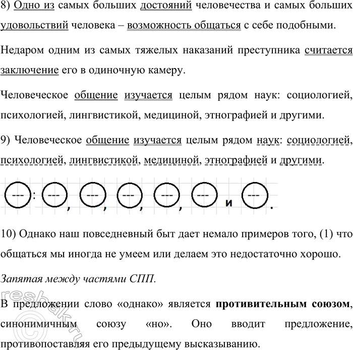 Решение задачи: 674. Прочитайте текст. Одно из самых больших достояний человечества и самых больших удовольствий человека — возможность общаться с себе подобными. Счастье общения оценивает каждый, кому по тем или иным причинам приходится его лишаться, долгое время оставаясь в одиночестве.