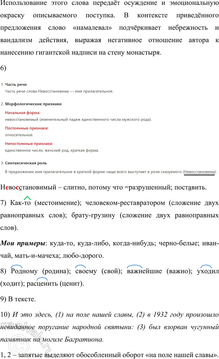 Решение задачи: 680. Прочитайте текст. Как относиться к историческому и культурному наследию своей страны? Всякий ответит, что доставшееся нам наследство надо оберегать. Но жизненный опыт пробуждает в памяти иные, грустные, а порой и горестные картины.