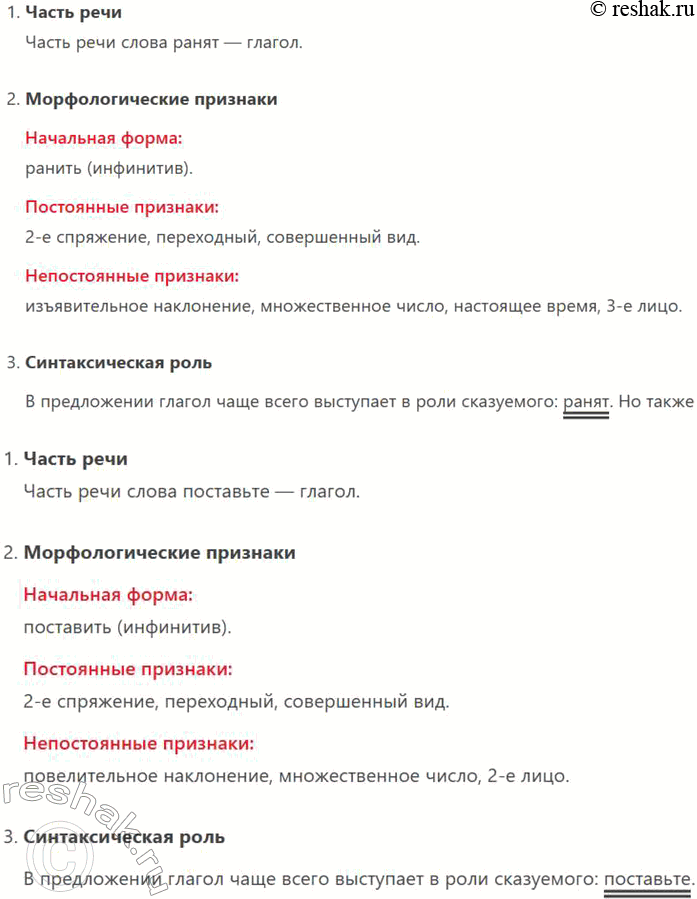 Решение задачи: 357. Прочитайте стихотворение Я. В. Смелякова. Если я заболею, к врачам обращаться не стану. Обращаюсь к друзьям (не сочтите, что это в бреду):