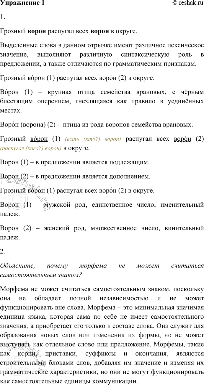 Решение задачи: 1. 1. Языковой знак можно условно сравнить с орехом: его скорлупа (то есть план выражения) позволит нам безошибочно отличить кедровый орех от фундука или арахиса.