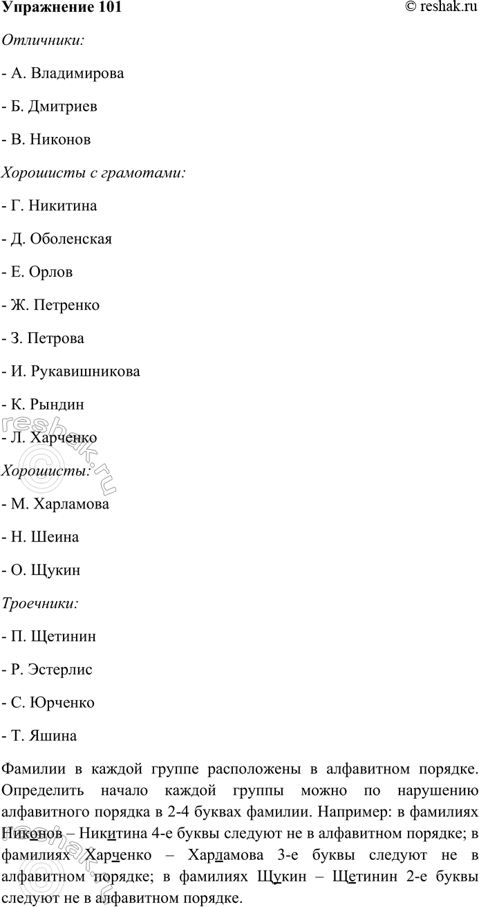 Решение задачи: 101 После окончания 9 класса каждый из вас получил аттестат об образовании, который вручают в такой последовательности: первыми идут абсолютные отличники;
