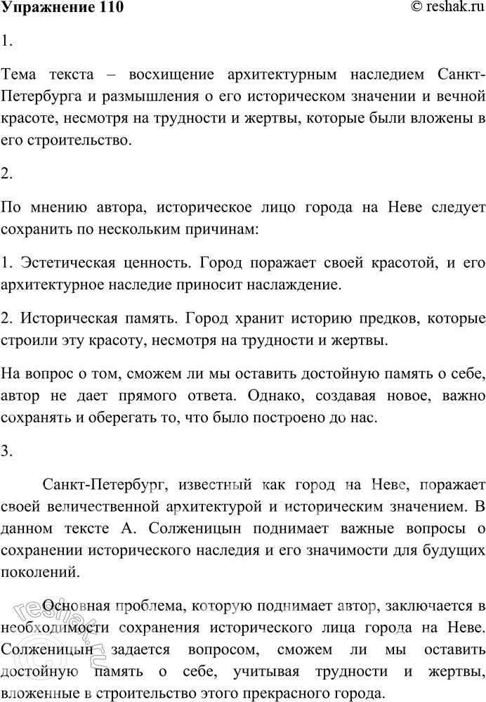 Решение задачи: 110. Внимательно прочитайте текст. Город на Неве Преклонённые ангелы со светильниками окружают византийский купол Исаакия. Три золотых гранёных шпиля перекликаются через Неву и Мойку.