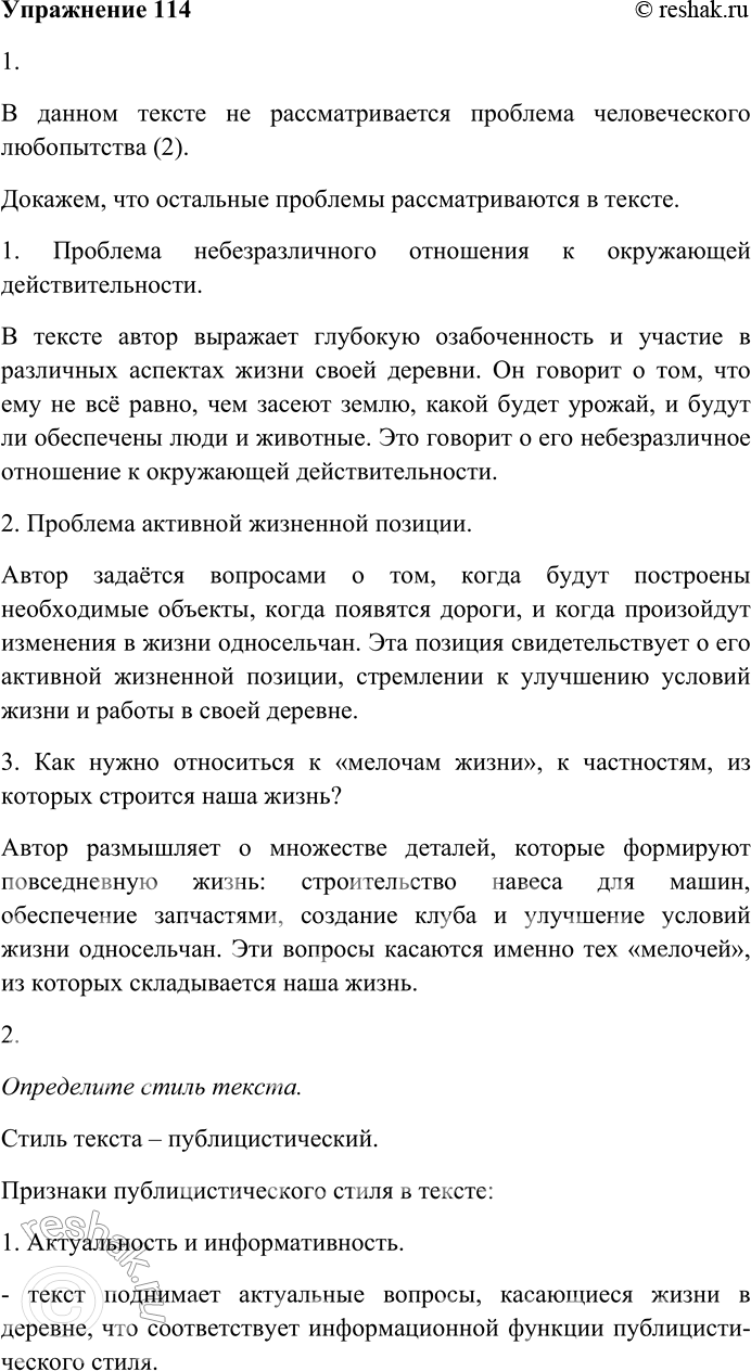 Решение задачи: 114. Прочитайте текст. Всей кожей своей я чувствую и жду, когда освободится эта земля из-под снега, и мне не всё равно, чем засеют её в нынешнем году, и какой она даст урожай, и будут ли обеспечены на зиму коровы кормами, а люди хлебом.