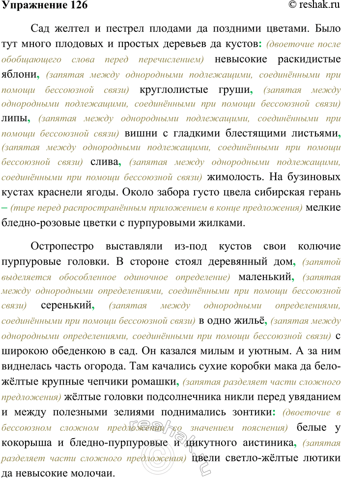 Решение задачи: 126. Спишите текст, вставляя пропущенные знаки препинания. Объясните пунктограммы на месте пропусков. Сад желтел и пестрел плодами да поздними цветами. Было тут много плодовых и простых деревьев да кустов: