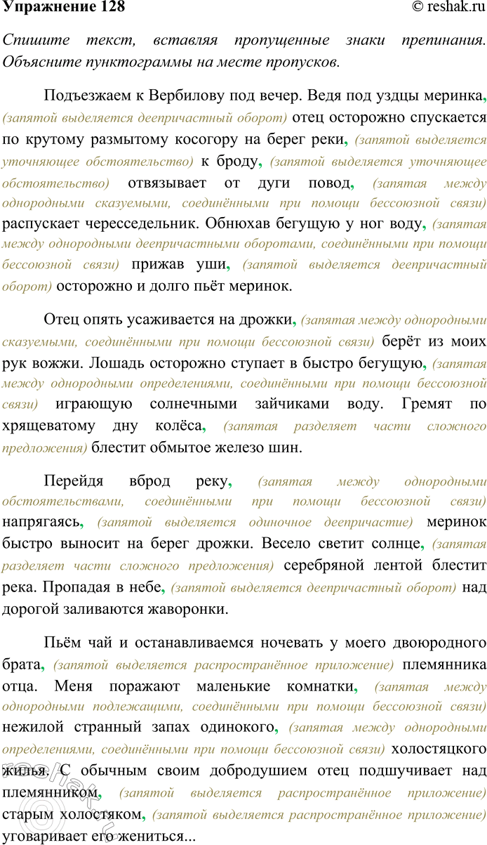 Решение задачи: 128. Спишите текст, вставляя пропущенные знаки препинания. Объясните пунктограммы на месте пропусков. Найдите и графически обозначьте обстоятельства; укажите их разряды по значению.
