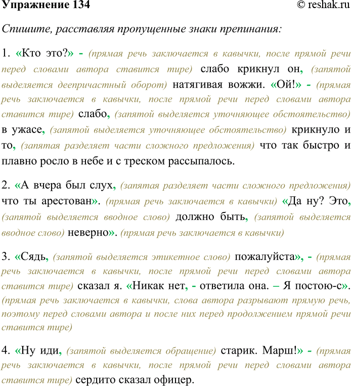 Решение задачи: 134. Спишите, расставляя пропущенные знаки препинания. Найдите среди данных предложений нечленимые, укажите их разновидности и способ выражения. 1) Кто это? слабо крикнул он натягивая вожжи.