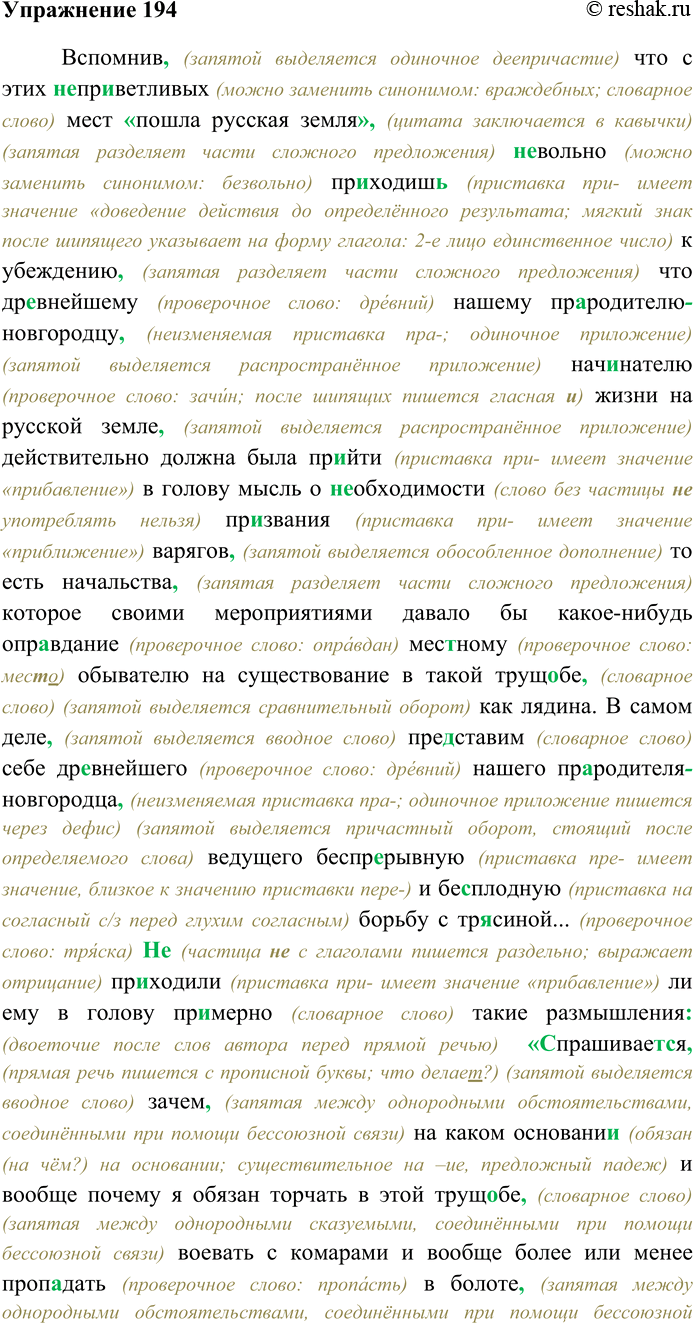 Решение задачи: 194 Спишите текст, раскрывая скобки, вставляя, где это нужно, пропущенные буквы и знаки препинания. Объясните орфограммы и пунк-тограммы на месте пропусков.
