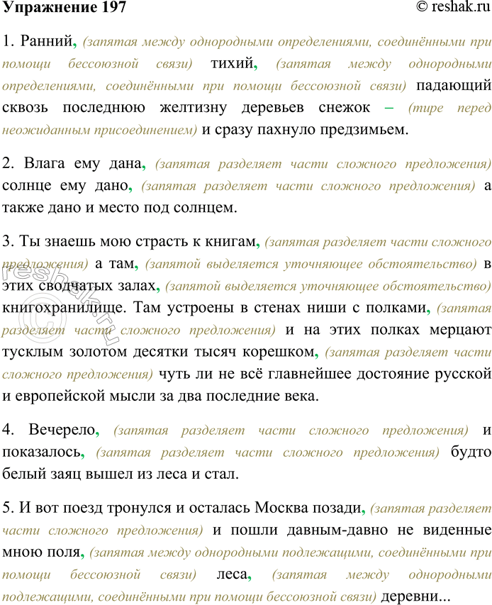 Решение задачи: 197. Спишите предложения, вставляя пропущенные знаки препинания. Объясните пунктограммы. 1) Ранний тихий падающий сквозь последнюю желтизну деревьев снежок и сразу пахнуло предзимьем (В.