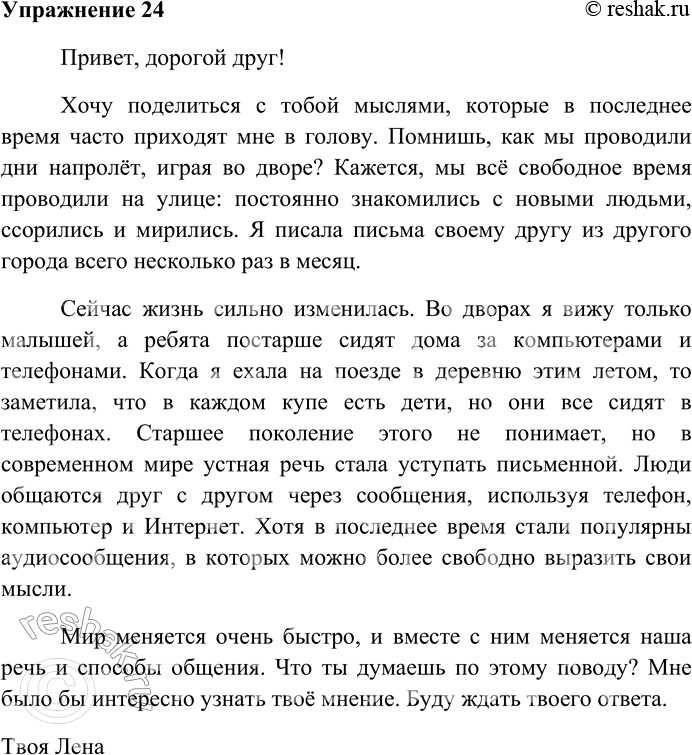 Решение задачи: 24. Как вы считаете, изменилось ли соотношение между устной и письменной речью с появлением аудио- и видеозаписей, компьютера, Интернета, мобильного телефона?