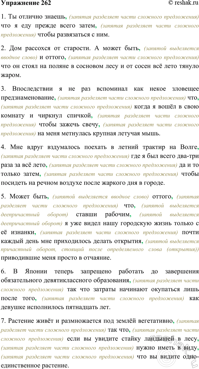 Решение задачи: 262. Спишите предложения, расставляя пропущенные знаки препинания. Объясните пунктограммы на месте пропусков. 1) Ты отлично знаешь что я еду прежде всего затем чтобы развязаться с ним (И.