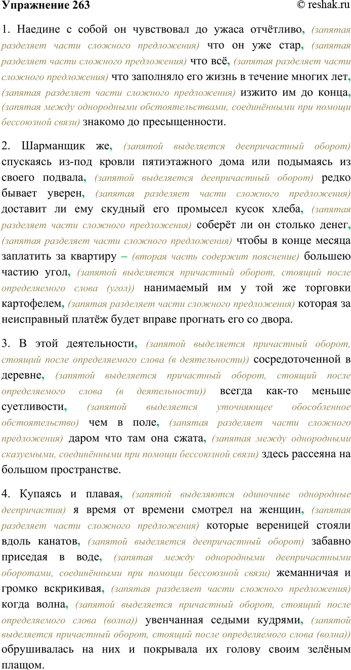 Решение задачи: 263. Спишите предложения, вставляя пропущенные знаки препинания. Объясните пунктограммы на месте пропусков. 1) Наедине с собою он чувствовал до ужаса отчётливо что он уже стар что всё что заполняло его жизнь в течение многих лет изжито им до конца знакомо до пресыщенности (А.