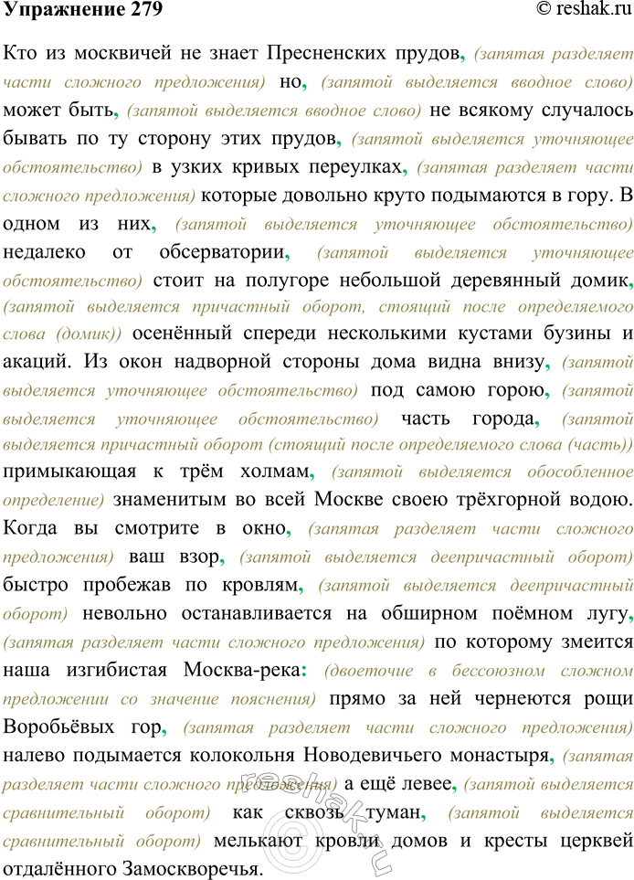 Решение задачи: 279. Спишите текст, вставляя пропущенные знаки препинания. Объясните пунктограммы на месте пропусков. Кто из москвичей не знает Пресненских прудов но может быть не всякому случалось бывать по ту сторону этих прудов в узких и кривых переулках которые довольно круто поднимаются в гору.