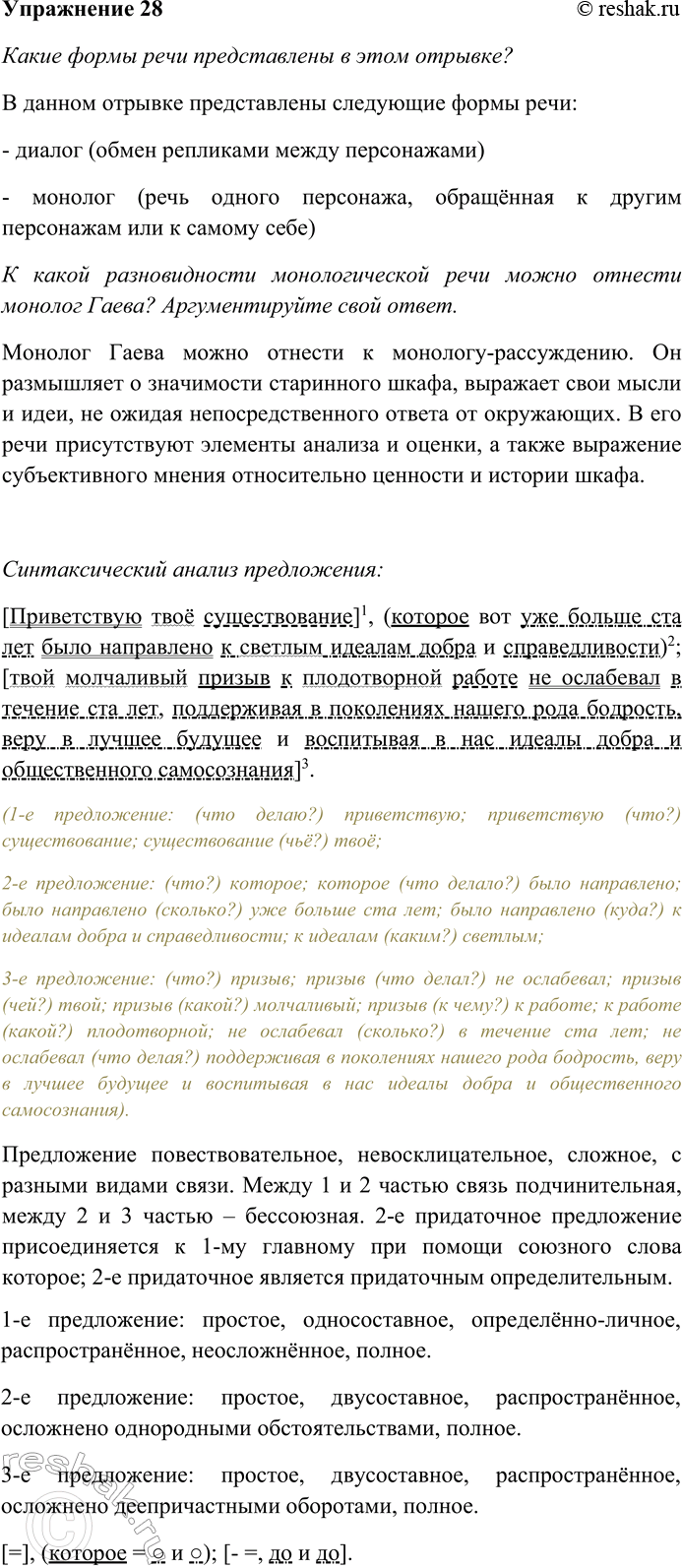 Решение задачи: 28. Внимательно прочитайте текст. Варя. Тут, мамочка, вам две телеграммы. (Выбирает ключ и со звоном отпирает старинный шкаф.) Вот они. Любовь Андреевна.