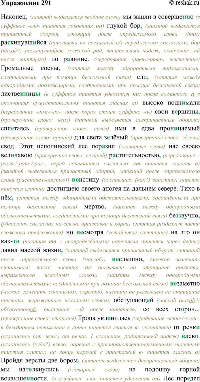 Решение задачи: 291. Спишите текст, раскрывая скобки, вставляя пропущенные буквы и знаки препинания. Объясните орфограммы и пунктограммы на месте пропусков. Наконец мы зашли в соверше(н,нн)о глухой бор ра...кинувш...йся по р...внине.