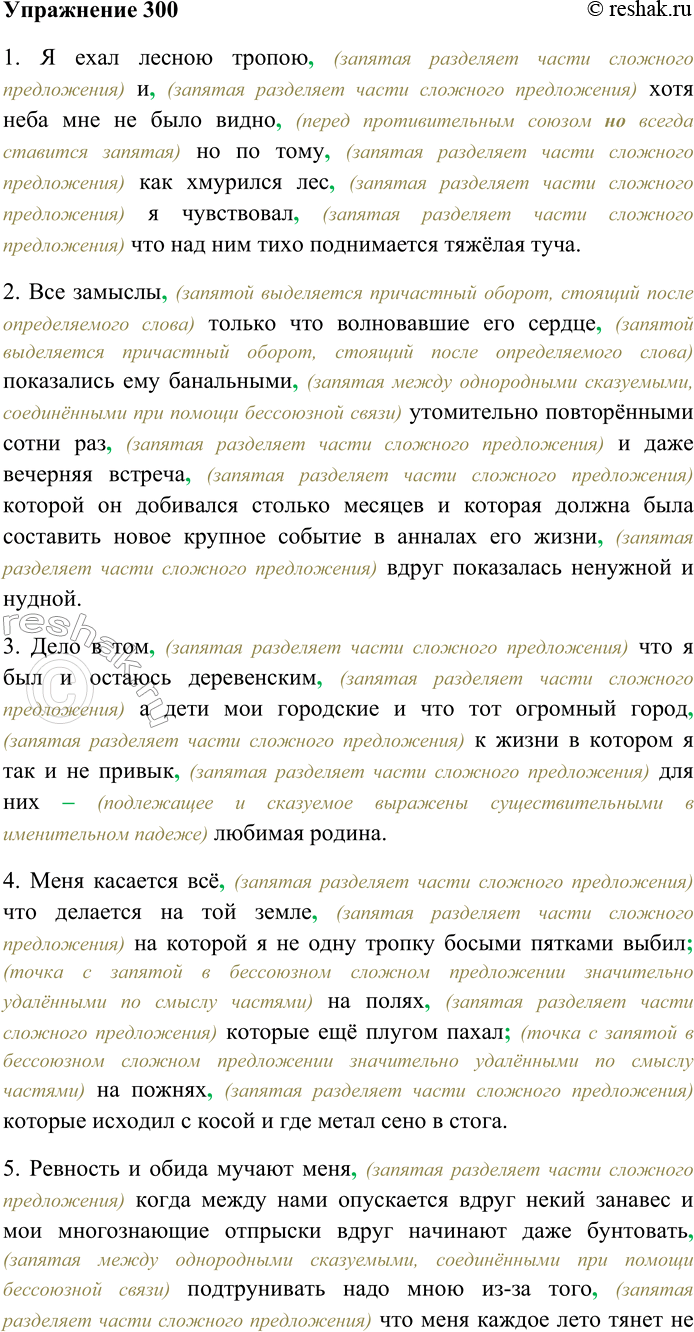 Решение задачи: 300. Спишите предложения, вставляя пропущенные знаки препинания. Объясните пунктограммы на месте пропусков. 1) Я ехал лесною тропой и хотя неба мне не было видно но по тому как хмурился лес я чувствовал что над ним тихо подымается тяжёлая туча (В.