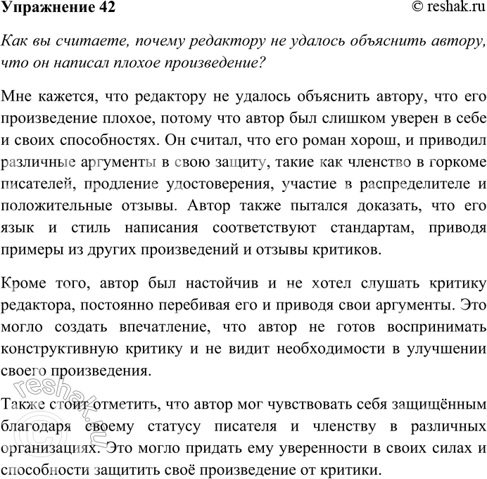 Решение задачи: 42 Внимательно прочитайте текст. В издательство входит обыкновенный молодой человек со скоросшивателем в руках. Он смирно дожидается своей очереди и в комнату редактора вступает, вежливо улыбаясь.