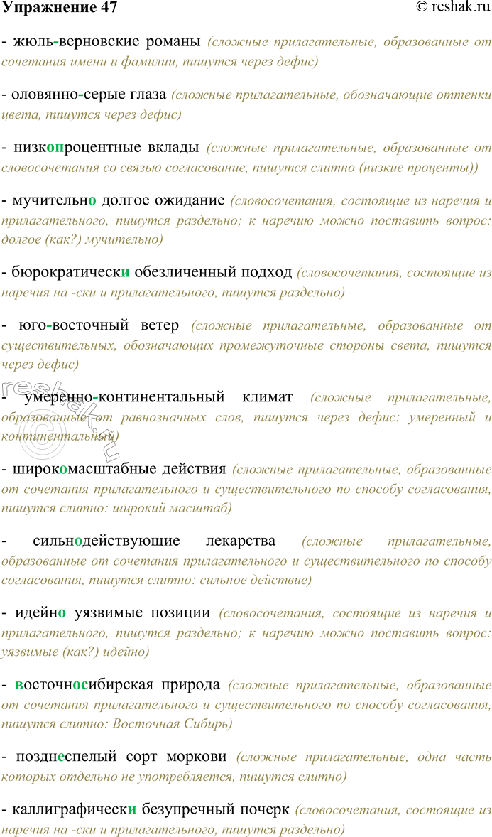 Решение задачи: 47. Спишите, распределяя слова на группы: слитное написание — дефисное написание — раздельное написание. Жюль...верновские романы, оловянно...серые глаза, низко...процентные вклады, мучительно...долгое ожидание, бюрократически...обезличенный подход, юго...восточный ветер, умеренно...континентальный климат, широко...масштабные действия, сильно...действующие лекарства, идейно...уязвимые позиции, (В,в)осточно...(С,сибирская природа, поздне...спелый сорт моркови, каллиграфически...безупречный почерк, всемирно...известный певец, административно...