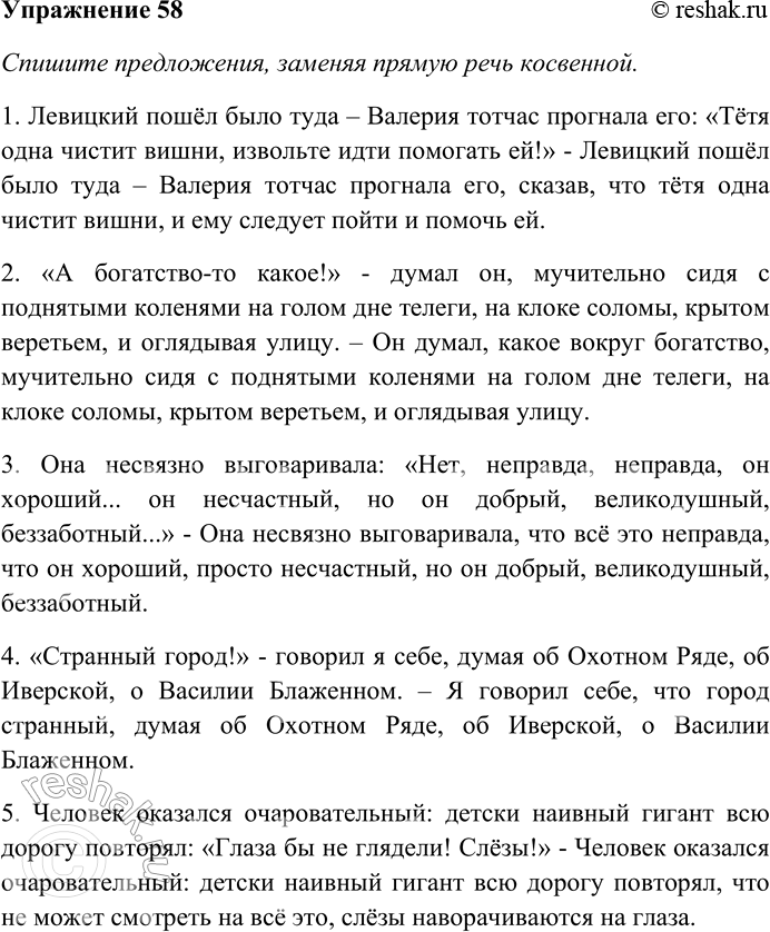 Решение задачи: 58. Спишите предложения, заменяя прямую речь косвенной. Выясните лексическое значение выделенного слова. 1) Левицкий пошёл было туда — Валерия тотчас прогнала его: