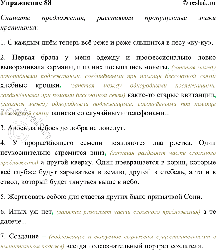 Решение задачи: 88. Спишите предложения, расставляя пропущенные знаки препинания; графически обозначьте в них подлежащие; укажите, чем они выражены. 1) С каждым днём теперь всё реже и реже слышится в лесу «ку-ку»* (М.