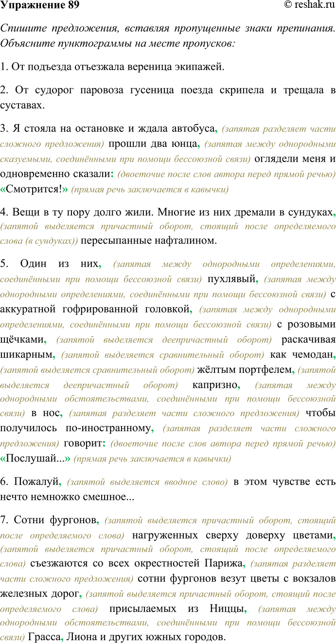 Решение задачи: 89. Спишите предложения, вставляя пропущенные знаки препинания. Объясните пунктограммы на месте пропусков. Графически выделите подлежащие, выраженные словосочетаниями. Найдите в одном из предложений авторский неологизм;
