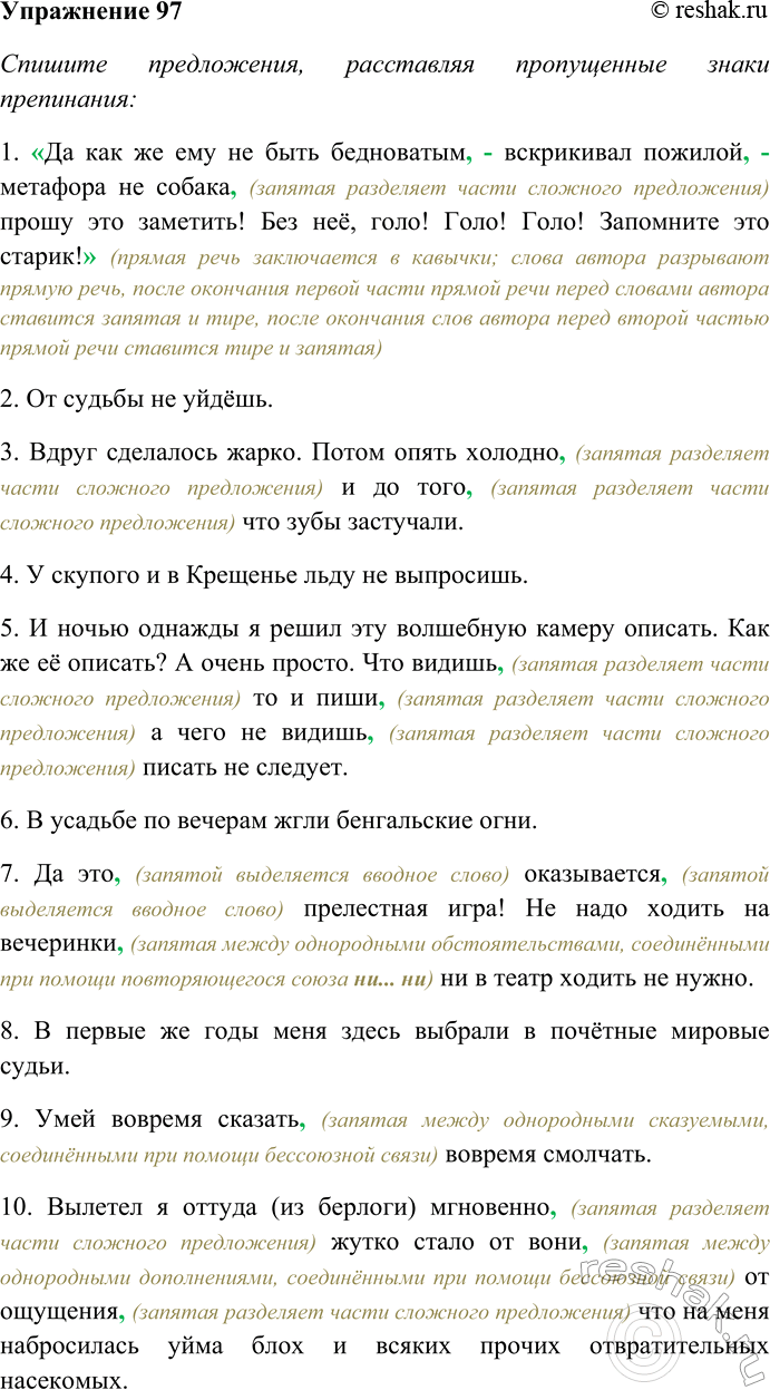 Решение задачи: 97. Спишите предложения, расставляя пропущенные знаки препинания. Найдите односоставные глагольные предложения, определите их тип. 1) Да как же ему не быть бедноватым вскрикивал пожилой метафора не собака прошу это заметить!