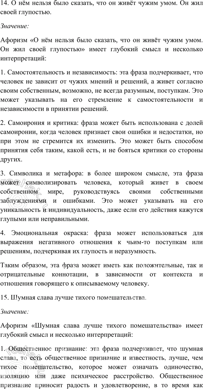 Решение задачи: 158. Прочитайте афоризмы Э. Кроткого. Объясните их смысл. Найдите и выпишите антонимы, определите их стилистическую роль. Назовите контекстуальные антонимы. 1) Сколько времени ни теряешь, а лет всё прибавляется.
