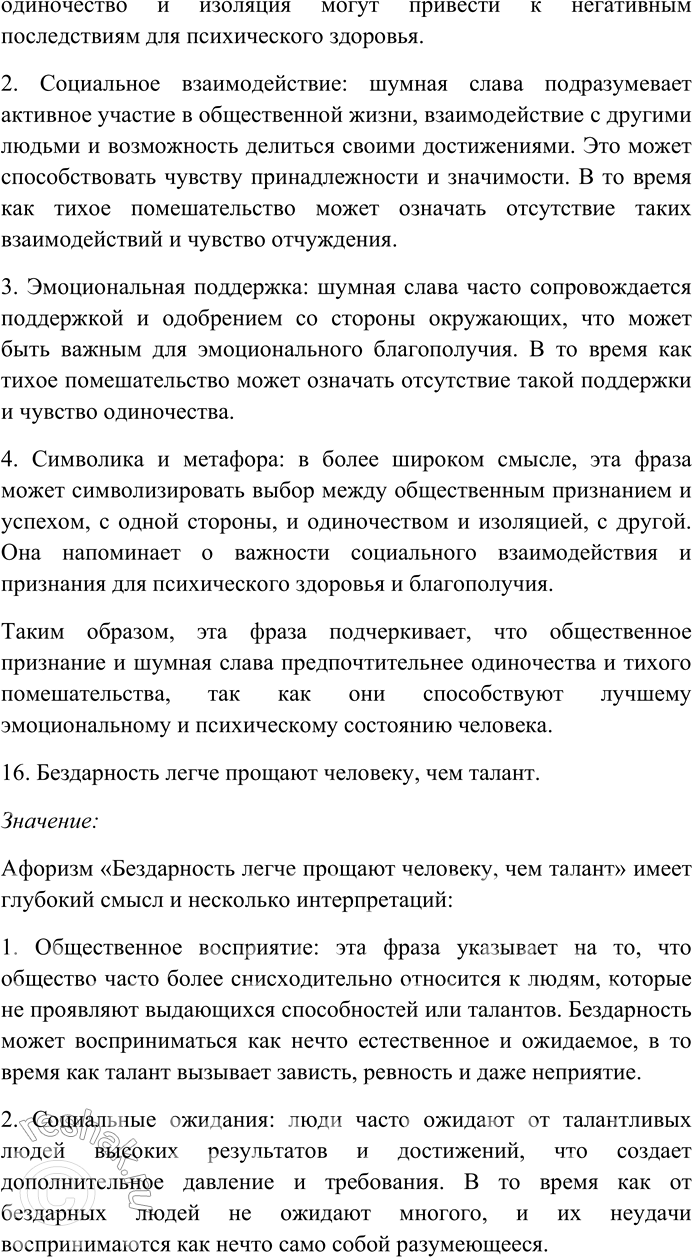 Решение задачи: 158. Прочитайте афоризмы Э. Кроткого. Объясните их смысл. Найдите и выпишите антонимы, определите их стилистическую роль. Назовите контекстуальные антонимы. 1) Сколько времени ни теряешь, а лет всё прибавляется.