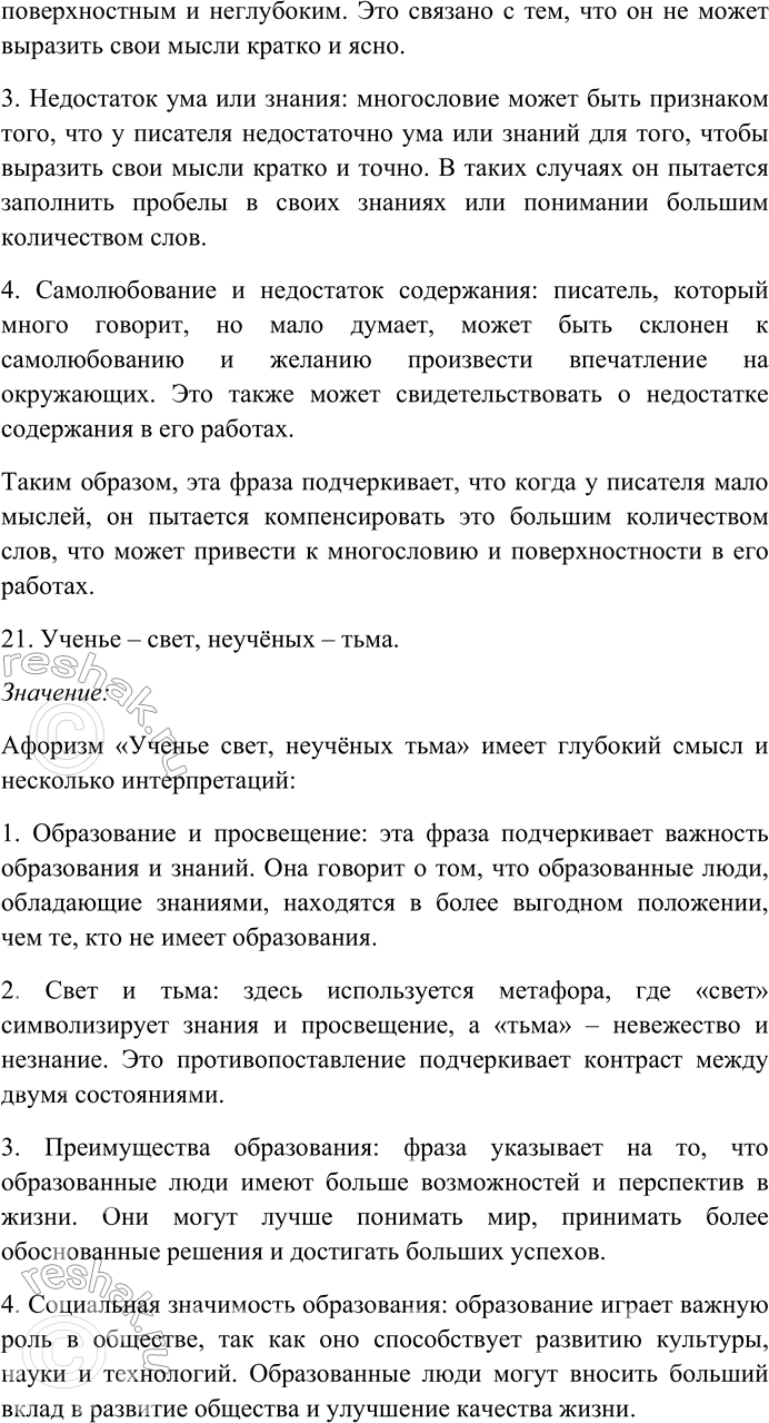 Решение задачи: 158. Прочитайте афоризмы Э. Кроткого. Объясните их смысл. Найдите и выпишите антонимы, определите их стилистическую роль. Назовите контекстуальные антонимы. 1) Сколько времени ни теряешь, а лет всё прибавляется.