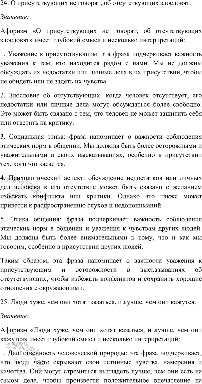 Решение задачи: 158. Прочитайте афоризмы Э. Кроткого. Объясните их смысл. Найдите и выпишите антонимы, определите их стилистическую роль. Назовите контекстуальные антонимы. 1) Сколько времени ни теряешь, а лет всё прибавляется.