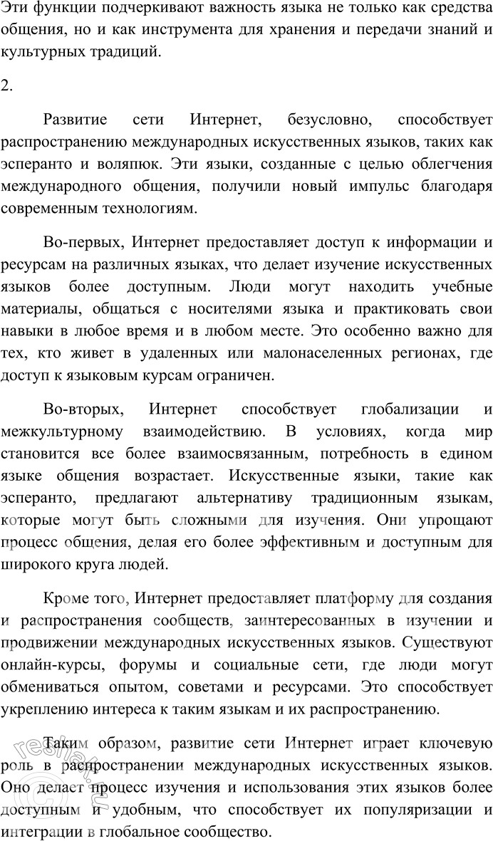 Решение задачи: 103 Внимательно прочитайте текст. Язык — это не просто система знаков, существующая для общения между людьми и обмена мыслями, но и способ хранения и передачи информации, и средство связи поколений, живущих в разные эпохи.