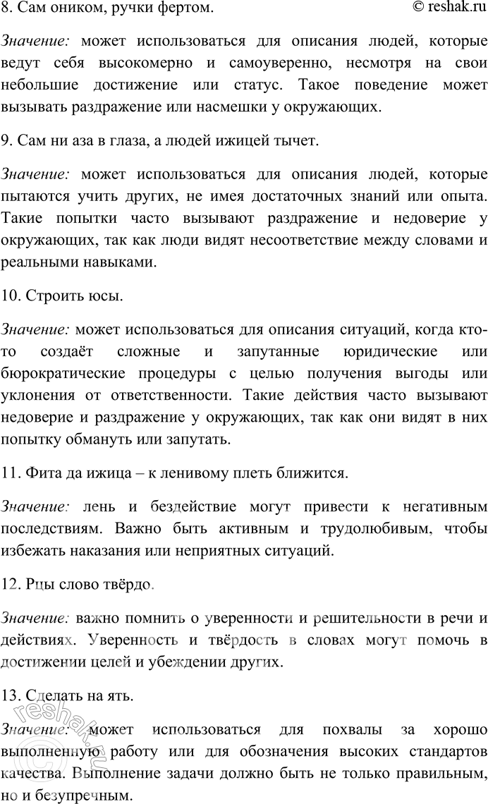 Решение задачи: 105. Внимательно прочитайте поговорки, считалки и выражения, в которых сохранились названия букв старого русского алфавита. 1) Аз не без глаз, про себя вижу.