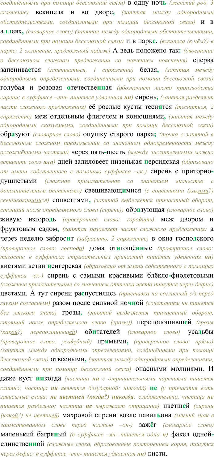Решение задачи: 106. Спишите текст, раскрывая скобки, вставляя пропущенные буквы и знаки препинания. Объясните орфограммы и пунктограммы на месте пропусков. Стра(н,нн)ое то было лето всё в нём пер...