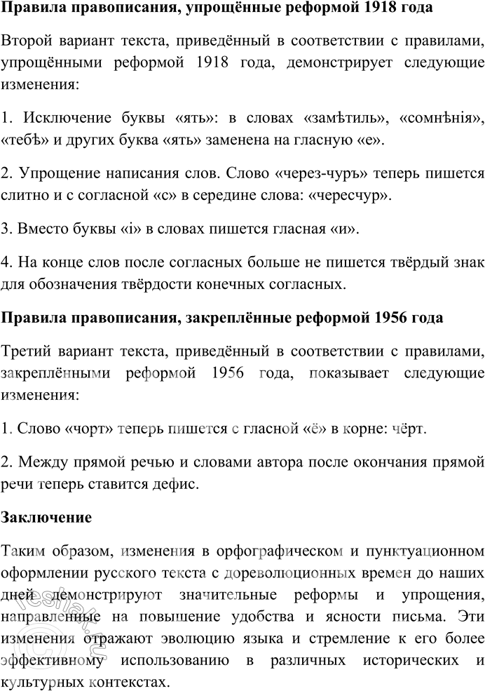 Решение задачи: 107. Внимательно прочитайте отрывок из главы IV повести Н.В. Гоголя «Сорочинская ярмарка»*. Первый вариант текста приведён в соответствии с дореволюционными правилами правописания.