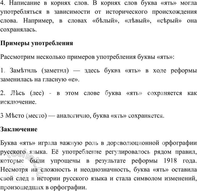 Решение задачи: 108 Внимательно прочитайте стихотворение, в котором зарифмованы слова-исключения, по правилам старой русской орфографии писавшиеся с буквой «ять»». Кстати о ятЬ БtaskЬлый, бледный, бедный бЪсъ УбtaskЪжалъ голодный въ л+ >