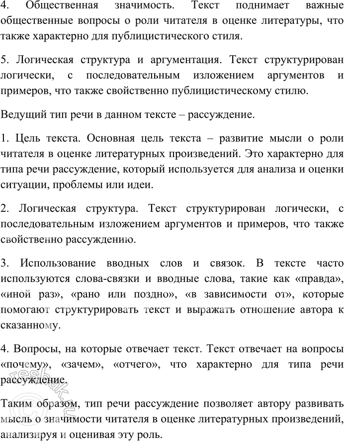 Решение задачи: 109. Внимательно прочитайте текст. I. Поговорим о читателе. О нём говорят редко и мало. А между тем читатель — лицо незаменимое.