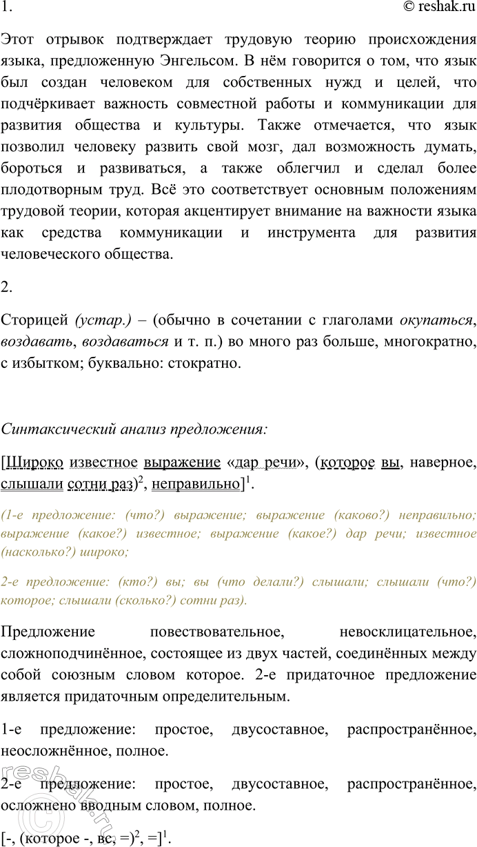 Решение задачи: 11. Спишите текст, раскрывая скобки, вставляя пропущенные буквы и знаки препинания. Объясните орфограммы и пунктограммы на месте пропусков. Широко извес...ное выражение «дар речи» которое вы наверное слыш...ли сотни раз (н...) правильно.4 (Н...) кто (н...) дарил людям эту чудесную способность языка.